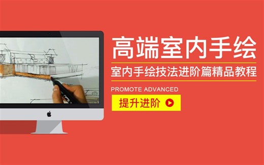 室内设计教学-SKB软件操作教程