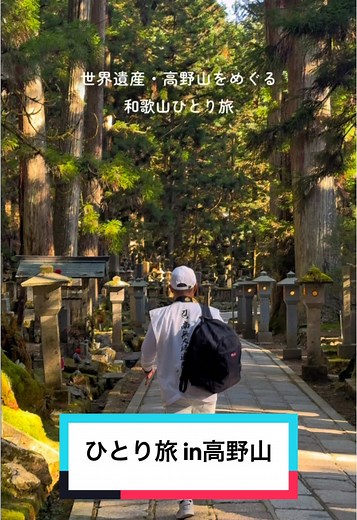高野山のひとり旅ガイド