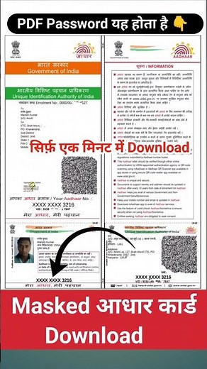 masked aadhar card kaise download kare | how to download masked aadhaar card |