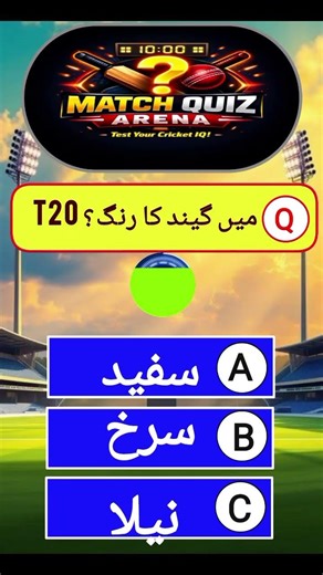 T20 Cricket Ball Color — Why It's White #T20Cricket #WhiteBall #CricketRules #ViralCricket