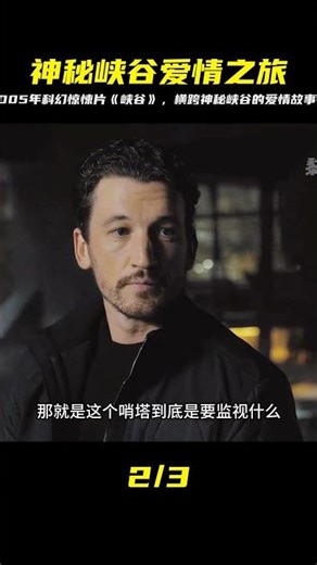 橫跨在神秘峽谷上的愛情，2005年最新科幻驚悚大片《峽谷》上 #电影 #电影解说 #影视 #影视解说 #剧情