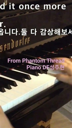 영화 팬텀스레드 주제가 Phantom Thread OST, Piano DF 성주현 #jazzpiano