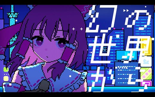 【东方MV】MY Heart Rate（Vo:あよ）【森罗万象公式】