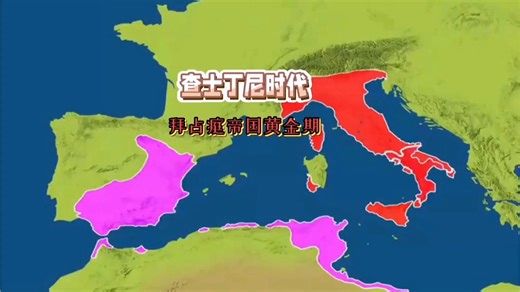 查士丁尼时代——拜占庭帝国的黄金期