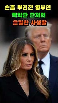 The Orivate Life of the White House