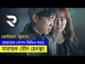 বাচ্চারা কি এখন আর বাচ্চা আছে অপরাধের দিক দিয়ে? ম্যাডামকে ব্ল্যাকমেইল !! Explain In Bangla