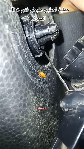 Repairing the car's trunk release handle @MECA.H