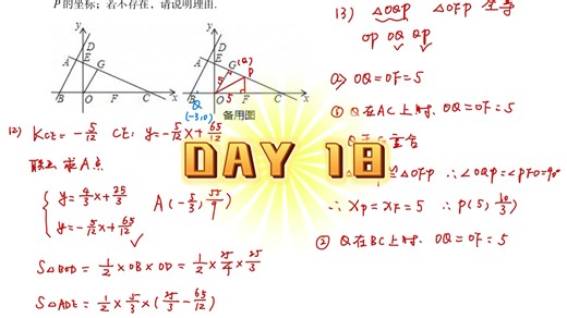 八年级期末八周刷题计划DAY18
