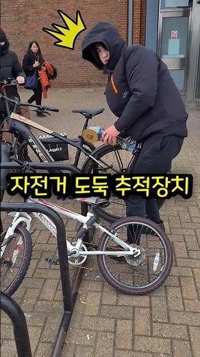 자전거 도난 추적 장치 설치 추천🚴‍♂️스마트 태그 💥 겔럭시 스마트 태그 🔥아이폰 에어 태그 #자전거도둑