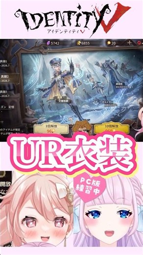 【第五人格】最推し画家の限定UR衣装ガチャ来た！【音沙汰あんな / VTuber】#第五人格 #IdentityV #アップデート研究室 #Shorts #バズれ #切り抜き #ばに団長