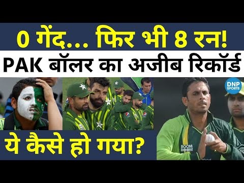 0 Ball = 8 Runs! क्रिकेट इतिहास का सबसे कन्फ्यूजिंग मोमेंट | Abdur Rahman Record