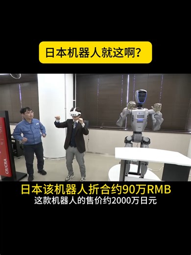 Such an expensive Japan robot, will you going to buy it considering its function?#robot #future #robots #progress #funny #China #Japan