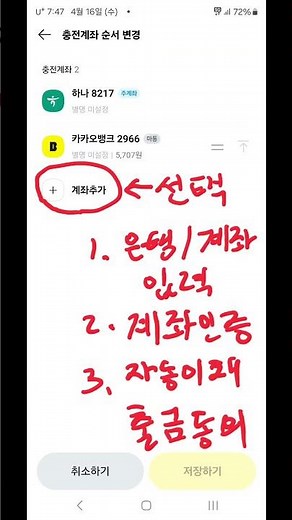 카카오페이 충전 주 계좌 변경 및 삭제방법 따라하기