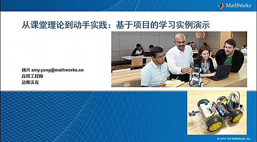 从课堂理论到动手实践：基于项目的学习实例演示 MATLAB代码生成