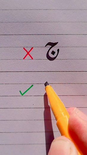 Part 3 | How to write "ج" in Urdu Calligraphy ✍️ . . #calligraphy #urdu #learning #art #practice #viral #video #reels #trending #foryou | Nastaleeq With AK