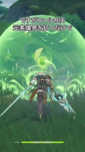 [Genshin Impact] Why Falca is recommended for beginners