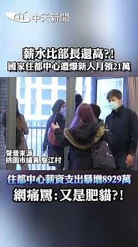 Salary higher than a minister?! The National Housing Center is exposed for a new employee earning...