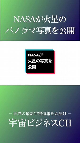 まるで地球!?NASAが火星のパノラマ写真を公開 #火星 #宇宙 #宇宙旅行