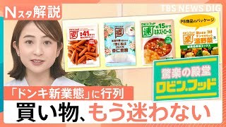 Don Quijote Launches New Grocery Format