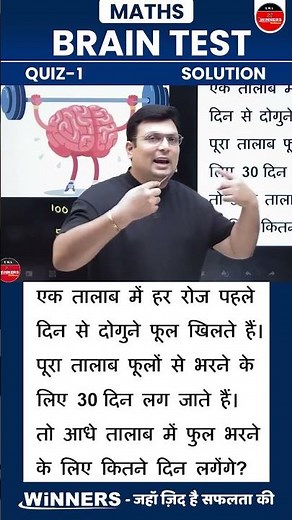 BRAIN EXERCISE BY ADITYA PATEL SIR | QUIZ 2 | #mathsbyadityapatel #thewinnersinstitute #mathstricks