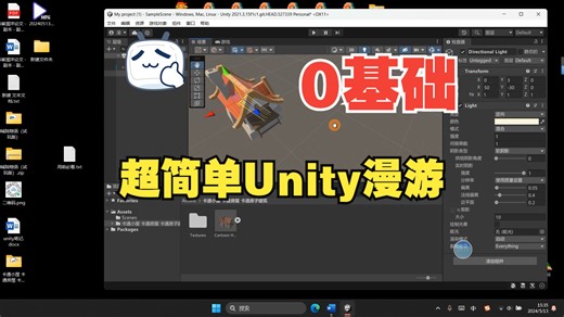 【0基础】一小时Unity漫游教程