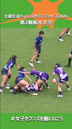 【太陽生命WSS 栃木大会ハイライト】横河武蔵野Artemi-Stars 浅利那未選手がステップでタックルをかわしてラインブレイク！そのまま走り切りトライ！