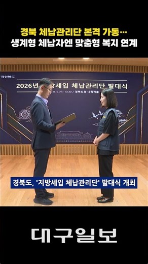 Gyeongbuk Tax Arrears Management Team Launches; Providing Tailored Welfare for Livelihood-Based D...