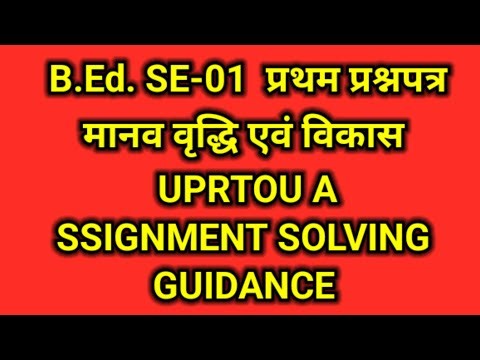 UPRTOU B.Ed SE-01 Solved Assignment Guidance | Latest UPRTOU Assignment Solution