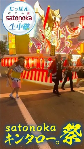 キンタロー。ねぶたにリアル参加！ねぶたがねぶたを引く編｜青森ねぶた祭2026 【satonokaキンタロー。祭】