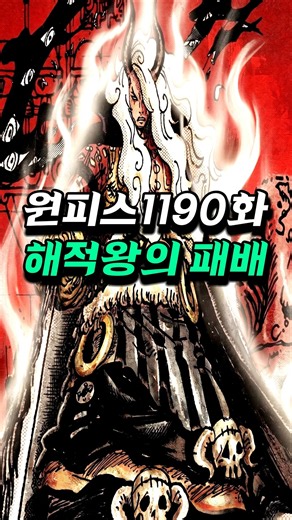 [ One Piece Episode 1190 ] The Pirate King's Defeat: Gaban's End #OnePiece