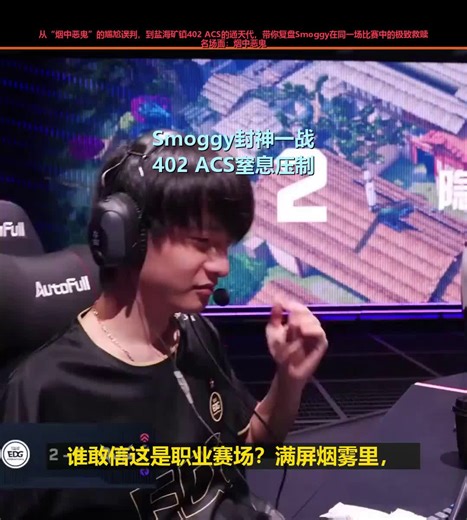 笑死！前一秒还在拆包梦游，下一秒狂砍402分？Smoggy这剧本编剧都不敢写！