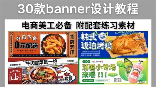 【Banner设计】电商美工必学的30款banner设计，从入门到精通，一步步教会你原创banner！ 电商设计/PS教程/美工/排版