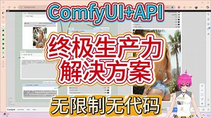 基于RunningHub API与ComfyUI的多任务并行AI视频生成技术：绕过硬件限制的云端生产力解决方案