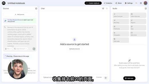 使用NotebookLM AI SEO排名第一：方法揭秘