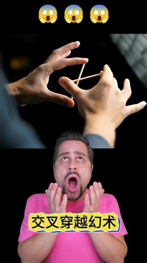 Crossing Through Illusion交叉穿越幻术#魔术教学 #视觉欺骗#Magic Tutorial #Visual Deception