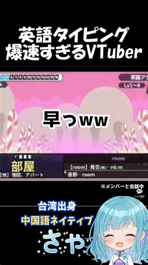 誰にも負けない爆速英語タイピング #shorts #漢字でgo