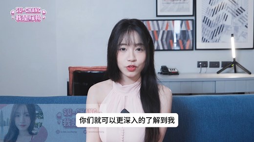 我創立頻道啦！！ 【我是蘇暢 SuChang】