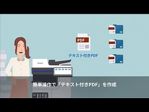Epson Solutions Suite| Document Capture Proでテキスト付きPDFを作成