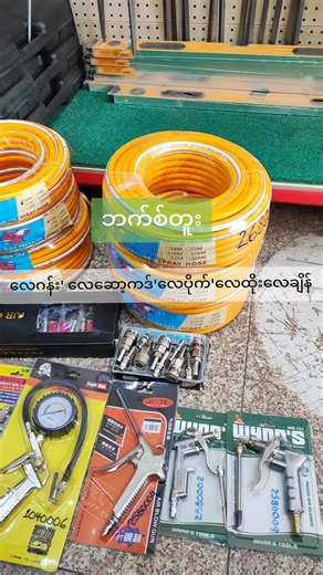 #ဘက်စ်တူး #မန္တလေးမြို့ #ကုန်မာနဲ့စက်ကိရိယာအမျိုးမျိုး #Powertools #Tools #foryou #စက်ပစ္စည်းအမျိုးမျိုး #myanmartiktok🇲🇲🇲🇲