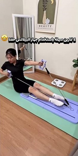 4 تمارين بس بجهاز البيلاتس ⚡تشد الذراعين، تقوي الرجلين، وتفتح الجسم كله 💪من بيتك...
