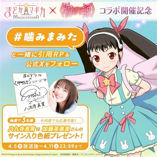 #まどドラ物語コラボ生放送 #噛みまみた素敵なプレゼント企画ありがとうございます💖改めて生放送お疲れ様でした✨‼️めちゃくちゃ楽しめました👍✨100連したけどゲットできず💦シリーズでは最推しなのでゲットできず残念でした💦でも真宵役の加藤英美里さんの色紙は是非ともゲットしたいです😊👍