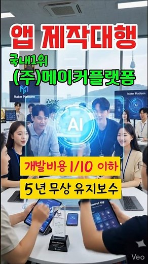 "앱 개발비 90% 아끼는 법? AI가 다 해줍니다! 🚀"