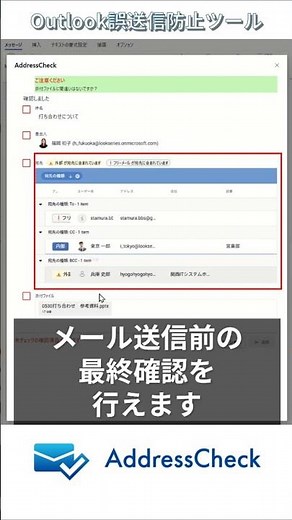 #outlook メール誤送信防止ツール #microsoft365