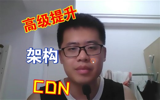 记录5：让应用飞得更远：CDN助力云原生系统实现全球扩展