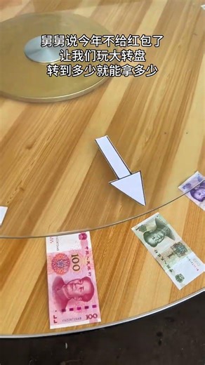 It always feels weird but I don’t know what’s wrong. I never expected the red envelope wheel.