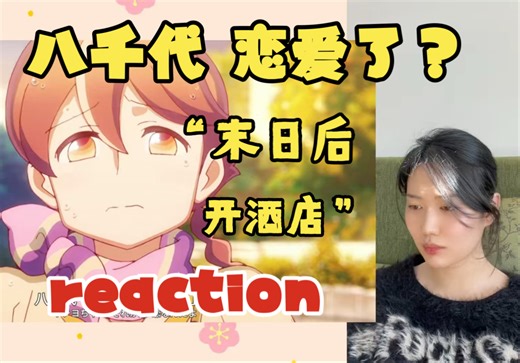 第六番 机器人和外星人的恋爱史