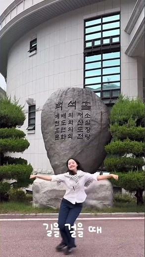 [홍보동영상 공모전 동상] 백석대 건물 소개