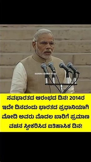 #subscribe Me On ‪@namma_kesari_pade‬ #youtube #newindia #bjp #pmmodi #oathceremony #news #viral