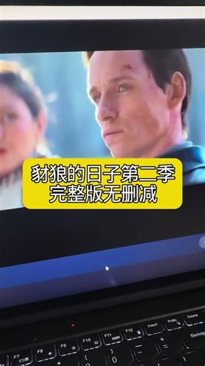 點好胃到人心惟危艘嗦《豺狼的日子第二季》1-10全集通宵一口气刷完，真的太爽了，顶级杀手讨薪，这波我站豺狼#豺狼的日子 #豺狼的日子第二季 #豺狼的日子第二季在哪看 #小雀斑#豺狼的日子第二季全集 豺狼的日子第二季全集在哪里看豺狼的日子第二季啥时候出豺狼的日子第二季预告