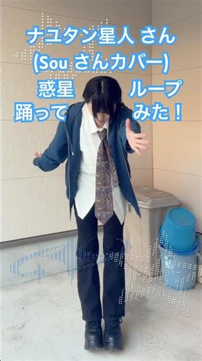 【踊ってみた】ナユタン星人さん(Souさんカバー)の惑星ループを踊ってみました🩵【藤本紗也】
